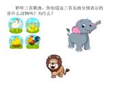 音樂(lè) 人音版（簡(jiǎn)譜） 二年級(jí)上 第4課 公雞  母雞_課件