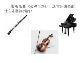 音樂(lè) 人音版（簡(jiǎn)譜） 二年級(jí)上 第4課 公雞  母雞_課件