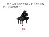 音樂(lè) 人音版（簡(jiǎn)譜） 二年級(jí)上 第4課 公雞  母雞_課件
