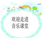 音乐 人音版（简谱） 二年级上 欢乐谷 大鹿(3)课件