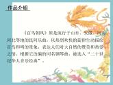 音樂 人音版（簡譜） 二年級上 第3課 百鳥朝鳳（片段）_課件