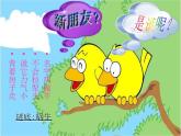 音樂 人音版（簡譜） 二年級上 第5課 蝸牛與黃鸝鳥(2)課件