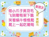 音樂 人音版（簡譜） 二年級上 第5課 蝸牛與黃鸝鳥(2)課件