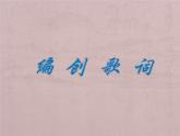 音樂(lè) 人音版（簡(jiǎn)譜） 二年級(jí)上 第5課 打花巴掌課件