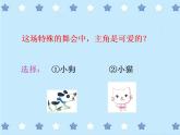 音樂 人音版（簡譜） 二年級上 第5課 跳圓舞曲的小貓(1)課件