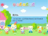 音樂(lè) 人音版（簡(jiǎn)譜） 二年級(jí)上 第5課 打花巴掌課件