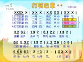音樂(lè) 人音版（簡(jiǎn)譜） 二年級(jí)上 第5課 打花巴掌課件