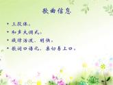 音樂 人音版（簡譜） 二年級上 第4課 我的小雞_課件
