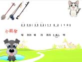 音樂 人音版（簡譜） 二年級上 第3課 《快樂的音樂會》課件