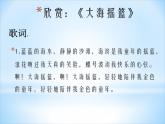 音樂 人音版（簡譜） 二年級上 第7課 大海搖籃_課件