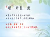 音樂 人音版（簡譜） 二年級上 第7課 大海搖籃_課件