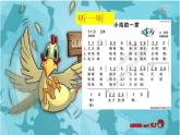 音乐 人音版（简谱） 二年级上 第4课 小鸡的一家课件