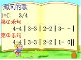 湘艺版 二年级上册音乐 第十课 （演唱）贝壳之歌(2)（课件）