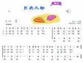 湘艺版 二年级上册音乐 第十课 （演唱）贝壳之歌(2)（课件）