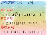 湘艺版 二年级上册音乐 第十课 （演唱）贝壳之歌(2)（课件）