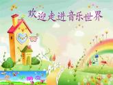 湘艺版 二年级上册音乐 第五课 （演唱）小毛驴(5)（课件）