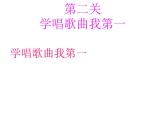湘艺版 二年级上册音乐 第五课 （演唱）小毛驴(5)（课件）
