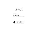 湘藝版 二年級上冊音樂 第三課 （演唱）阿凡提騎驢(1)（課件）