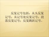 湘藝版 二年級上冊音樂 第四課 （音樂知識）反復記號（一）_（課件）