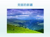 湘藝版 二年級上冊音樂 第三課 （演唱）阿凡提騎驢（課件）