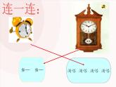 湘艺版 二年级上册音乐 第四课 （演唱）大钟和小钟（课件）
