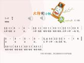 湘艺版 二年级上册音乐 第四课 （演唱）大钟和小钟（课件）