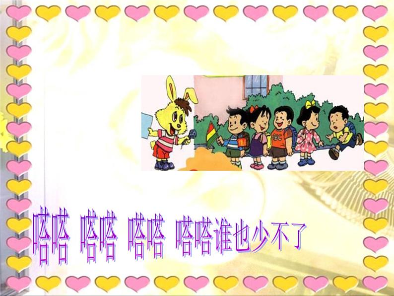 湘艺版 二年级上册音乐 第四课 （演唱）时间像小马车（课件）07