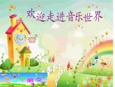 湘艺版 二年级上册音乐 第五课 （演唱）小毛驴(6)（课件）