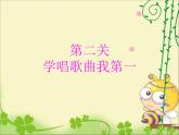 湘艺版 二年级上册音乐 第五课 （演唱）小毛驴(6)（课件）