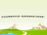 湘艺版 二年级上册音乐 第五课 （演唱）小毛驴(6)（课件）