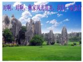 湘艺版 二年级上册音乐 第一课 （音乐游戏）阿西里西（课件）