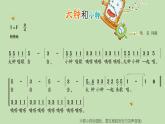 湘艺版 二年级上册音乐 第四课 （演唱）大钟和小钟(1)（课件）
