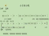 湘艺版 二年级上册音乐 第四课 （演唱）大钟和小钟(1)（课件）