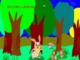 音樂 人音版（簡(jiǎn)譜） 二年級(jí)上 歡樂谷 大鹿課件