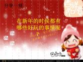 音乐 人音版（简谱） 二年级上 第8课 过新年 (2)课件