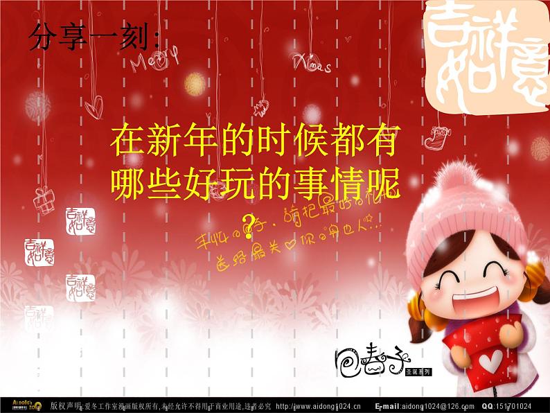 音乐 人音版（简谱） 二年级上 第8课 过新年 (2)课件02