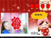 音乐 人音版（简谱） 二年级上 第8课 过新年 (2)课件