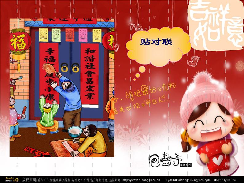 音乐 人音版（简谱） 二年级上 第8课 过新年 (2)课件06