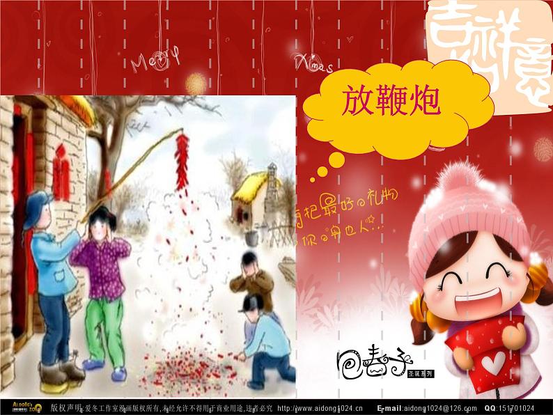 音乐 人音版（简谱） 二年级上 第8课 过新年 (2)课件07