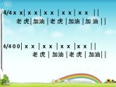湘藝版 二年級上冊音樂 第八課 （演唱）兩只老虎(3)（課件）