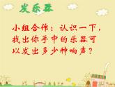 湘藝版 二年級(jí)上冊(cè)音樂 第六課 （認(rèn)識(shí)樂器）三角鐵 串鈴 響板 蛙鳴筒_（課件）