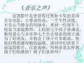 湘藝版 二年級(jí)上冊音樂 第九課 Do Re Mi_（課件）