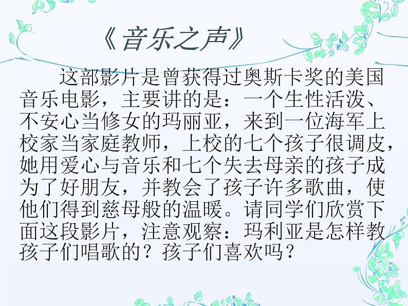 湘艺版 二年级上册音乐 第九课 Do Re Mi_（课件）02