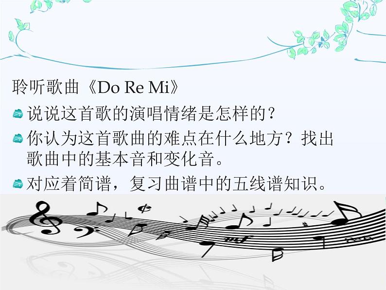 湘艺版 二年级上册音乐 第九课 Do Re Mi_（课件）04