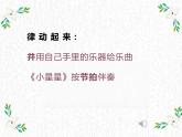 湘藝版 二年級上冊音樂 第六課 （演唱）蒙古小夜曲(2)（課件）
