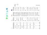 湘藝版 二年級上冊音樂 第六課 （演唱）蒙古小夜曲(4)（課件）