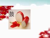 湘艺版 二年级上册音乐 第八课 （演唱）锣鼓歌（课件）