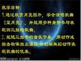 湘藝版 二年級上冊音樂 第六課 （演唱）望月亮(1)（課件）