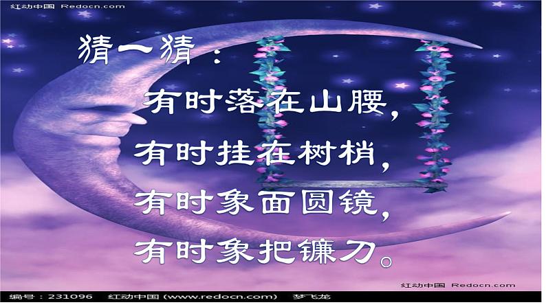 湘艺版 二年级上册音乐 第六课 （演唱）望月亮(1)（课件）03