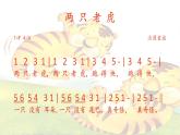 湘藝版 二年級上冊音樂 第八課 （演唱）兩只老虎(6)（課件）